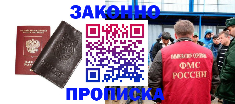 прописка от собственника в Новосибирской области