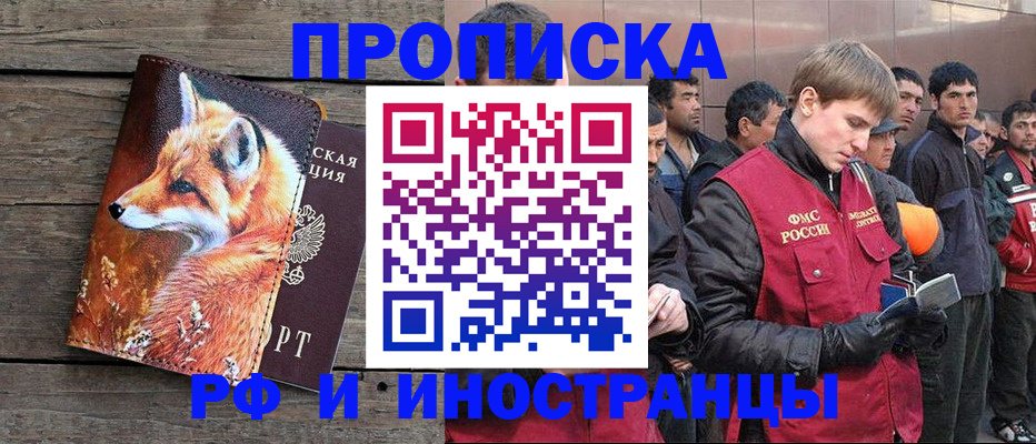 прописка для работы в Новосибирской области