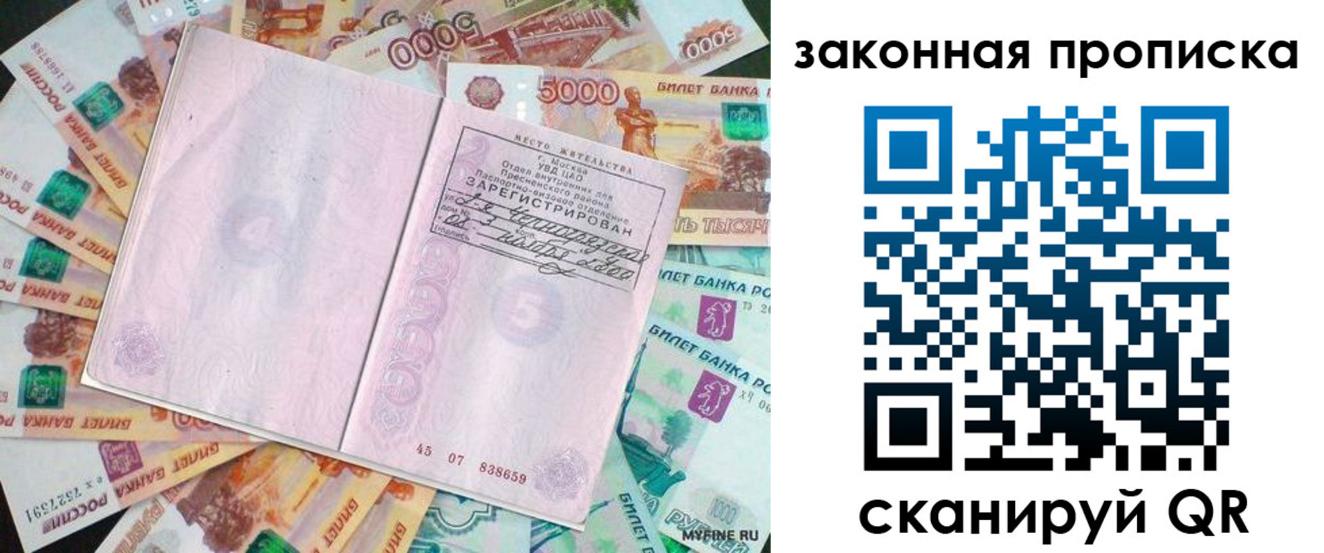 временная регистрация в квартире в Новосибирской области