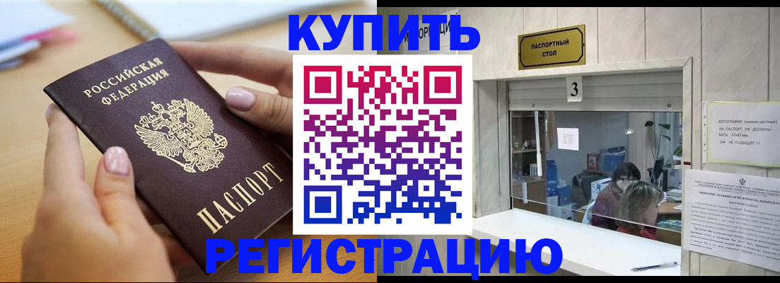 прописка 2025 в Новосибирской области