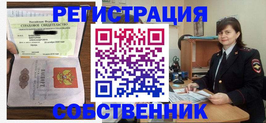 прописка 2025 в Новосибирской области