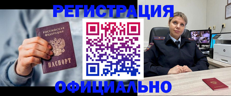 прописка для работы в Новосибирской области